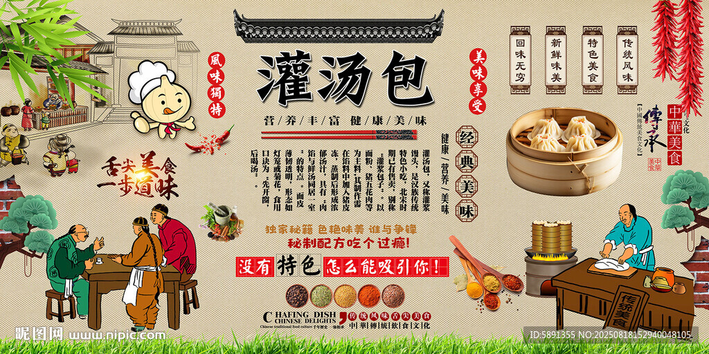 灌汤包