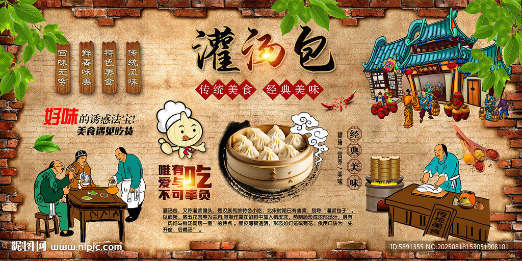 灌汤包