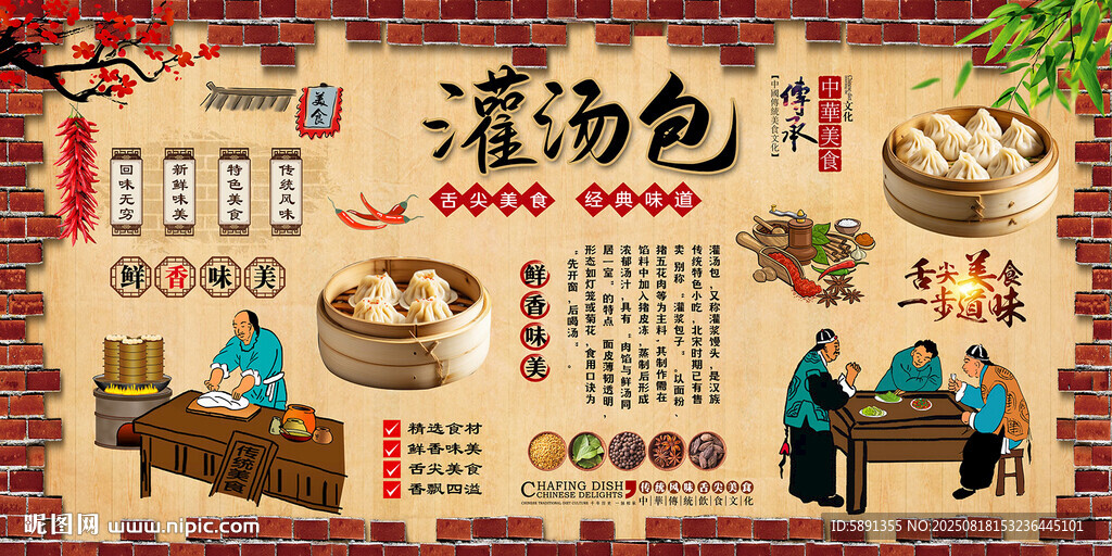 灌汤包