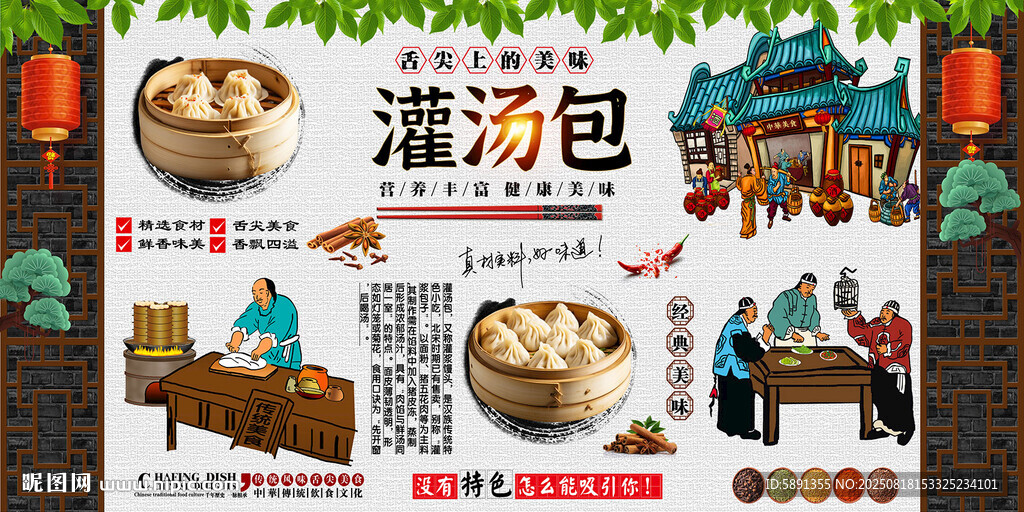 灌汤包