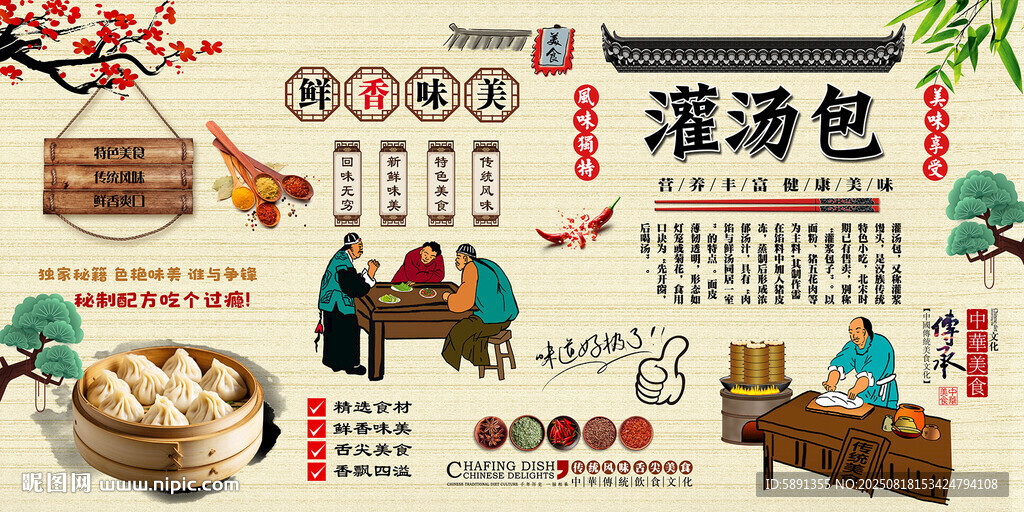 灌汤包