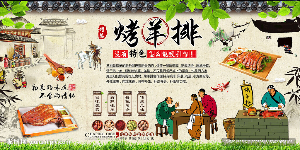 烤羊排