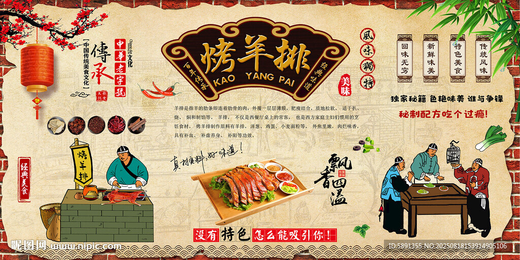 烤羊排