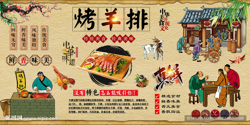 烤羊排
