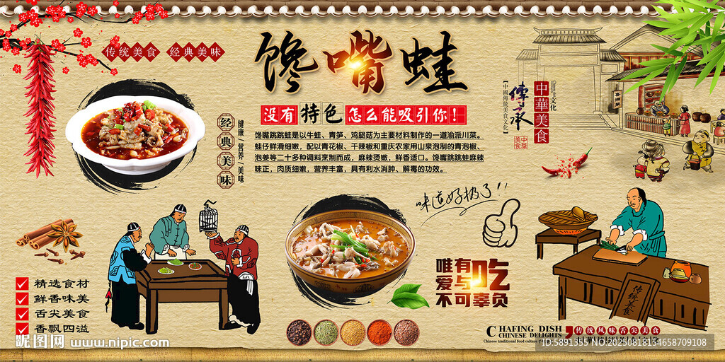 馋嘴蛙