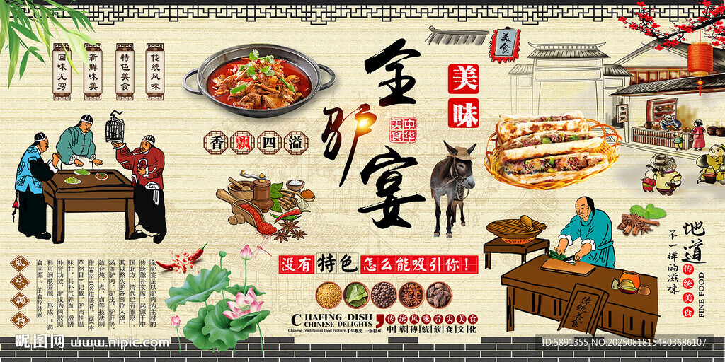 全驴宴
