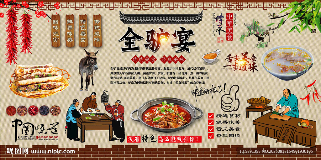 全驴宴
