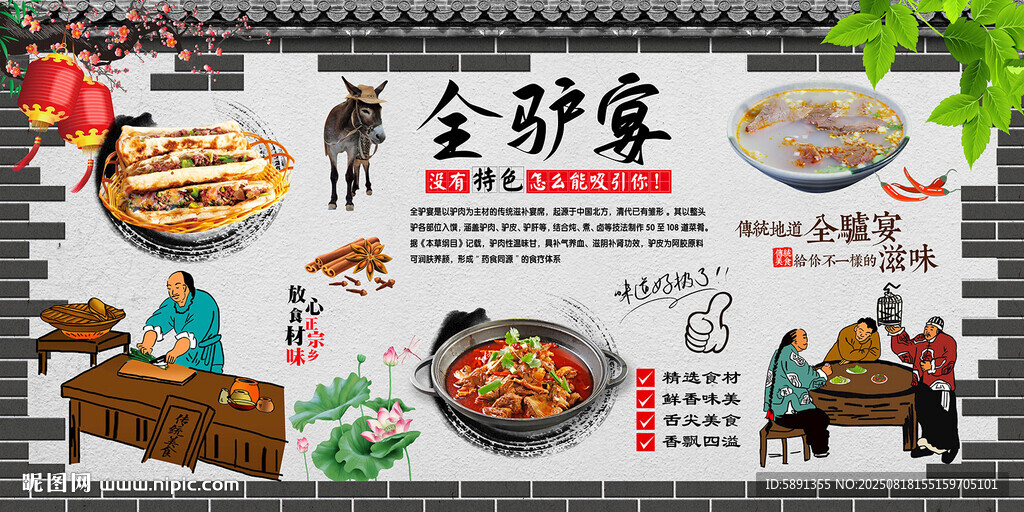 全驴宴