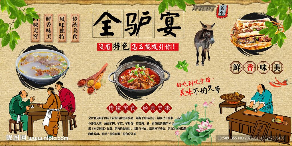 全驴宴