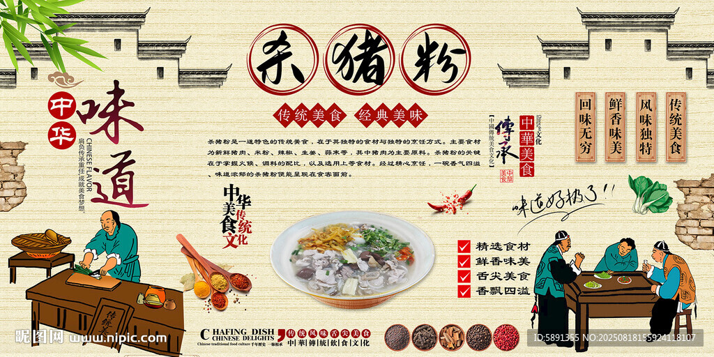 杀猪粉