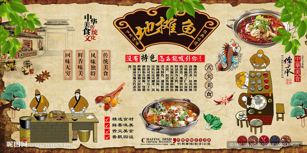 地摊鱼背景墙