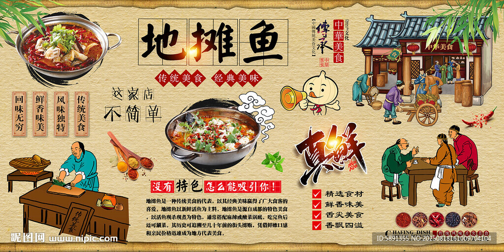 地摊鱼