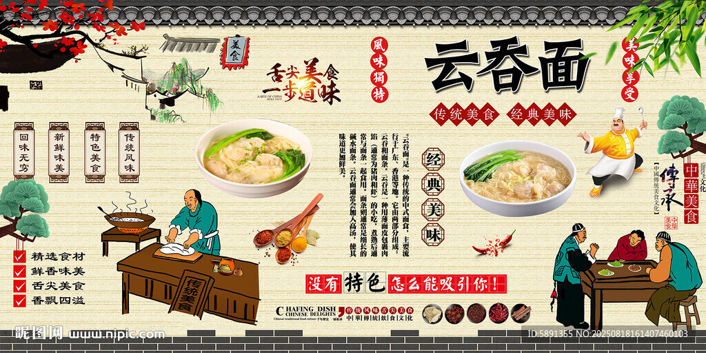 云吞面背景墙