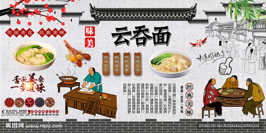 云吞面背景墙