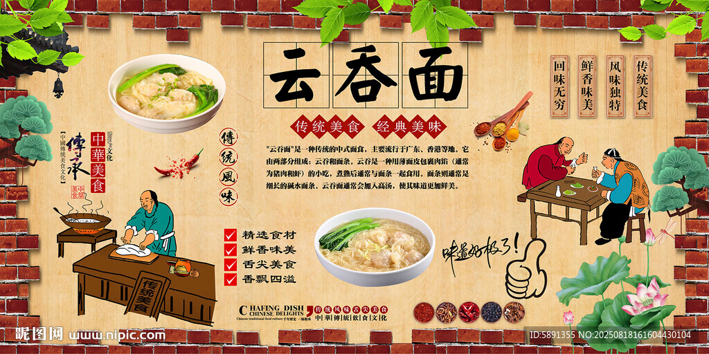云吞面背景墙