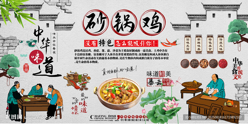 砂锅鸡