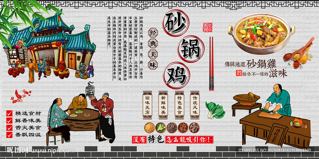 砂锅鸡