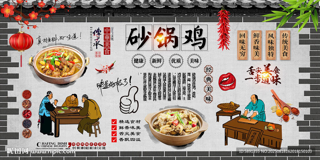 砂锅鸡