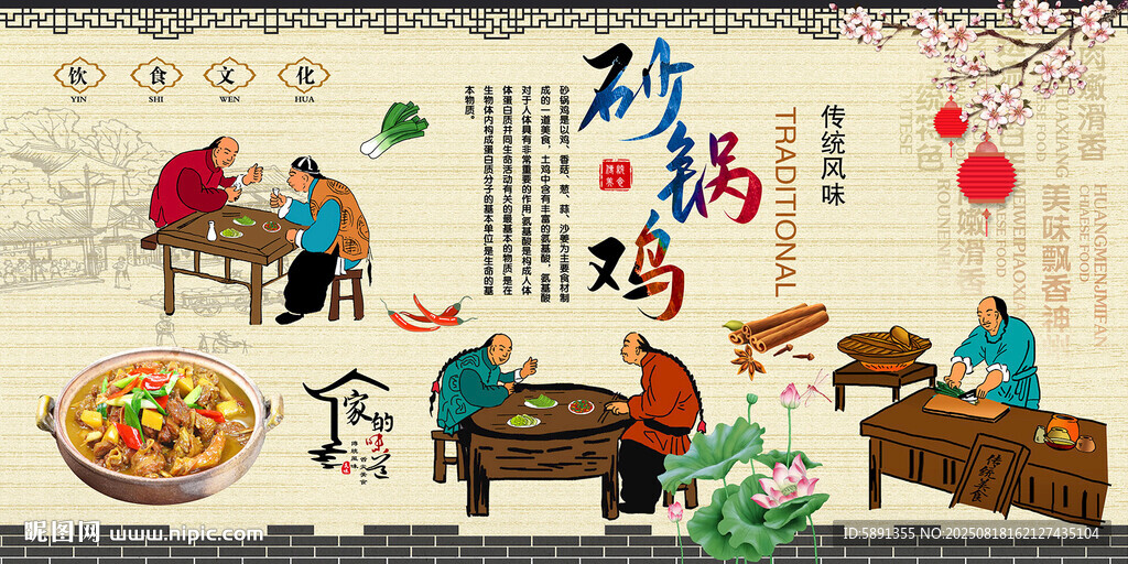砂锅鸡