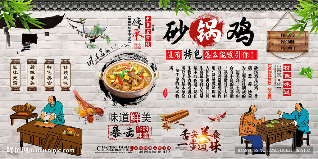 砂锅鸡