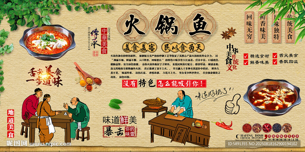 火锅鱼