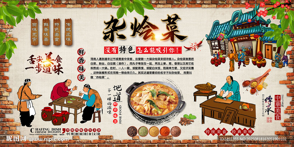 杂烩菜