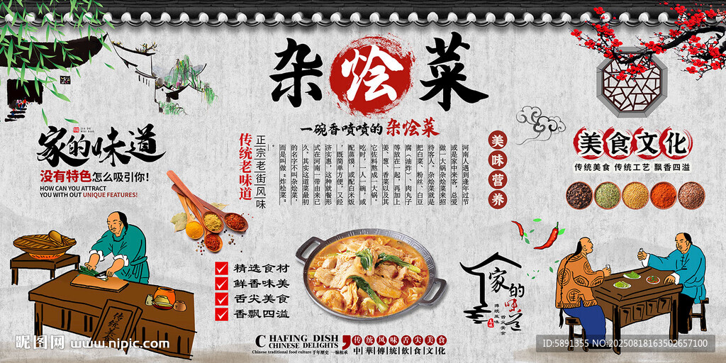 杂烩菜