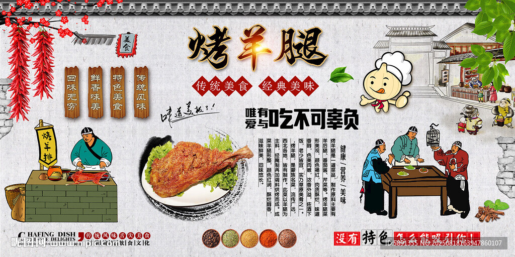 烤羊腿