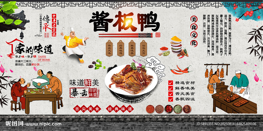 酱板鸭