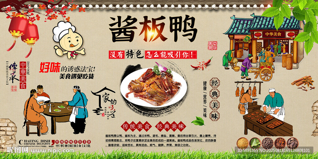 酱板鸭