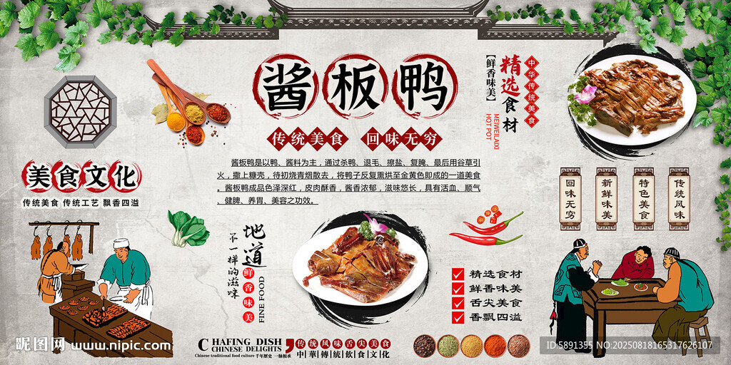 酱板鸭
