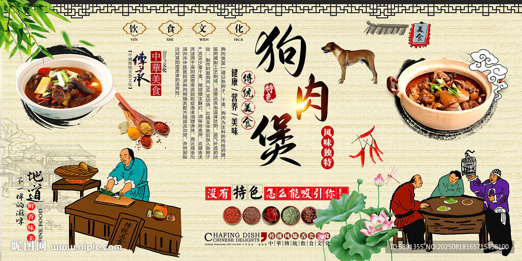 狗肉煲