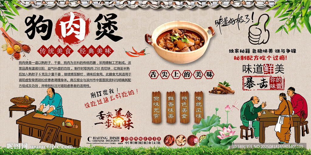 狗肉煲