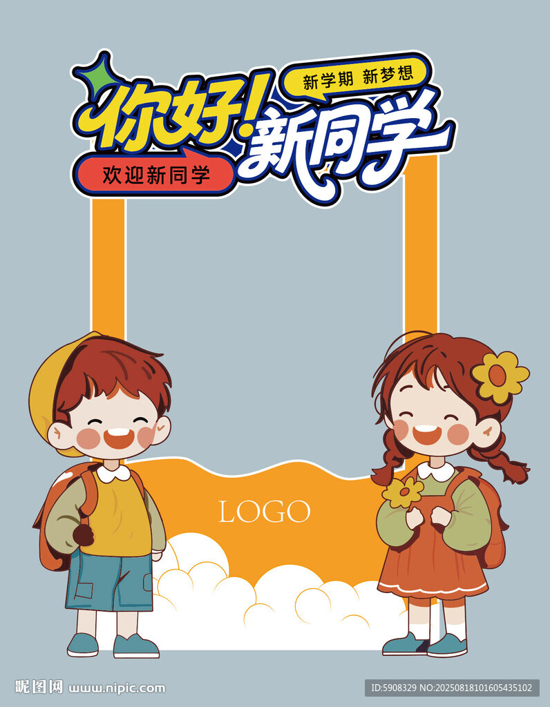 开学牌照框