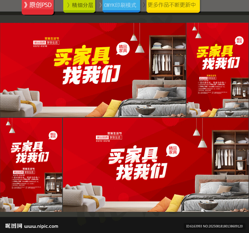 家具海报