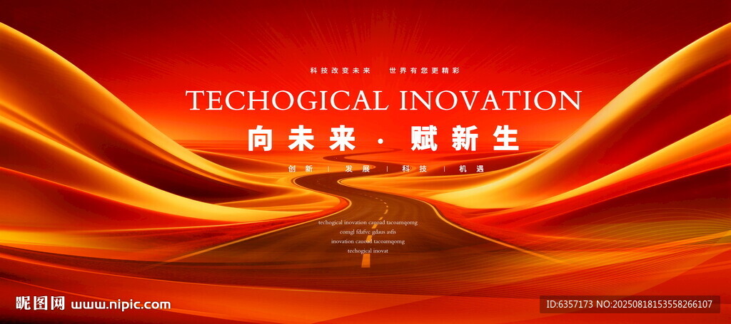 红色科技kv活动主视觉