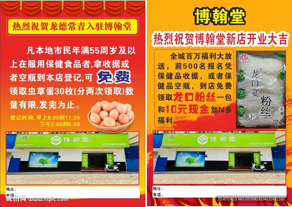 博翰堂产品宣传海报