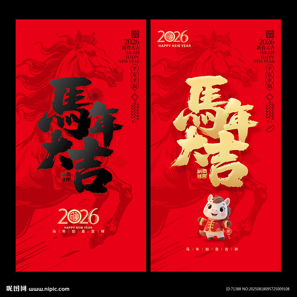 2026马年大吉
