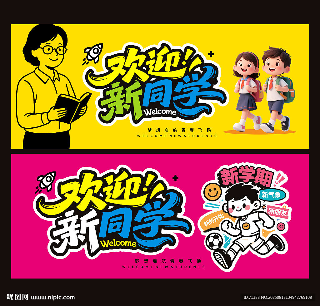欢迎新同学