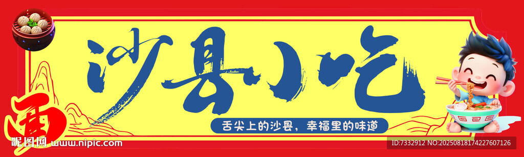 沙县小吃招牌展示