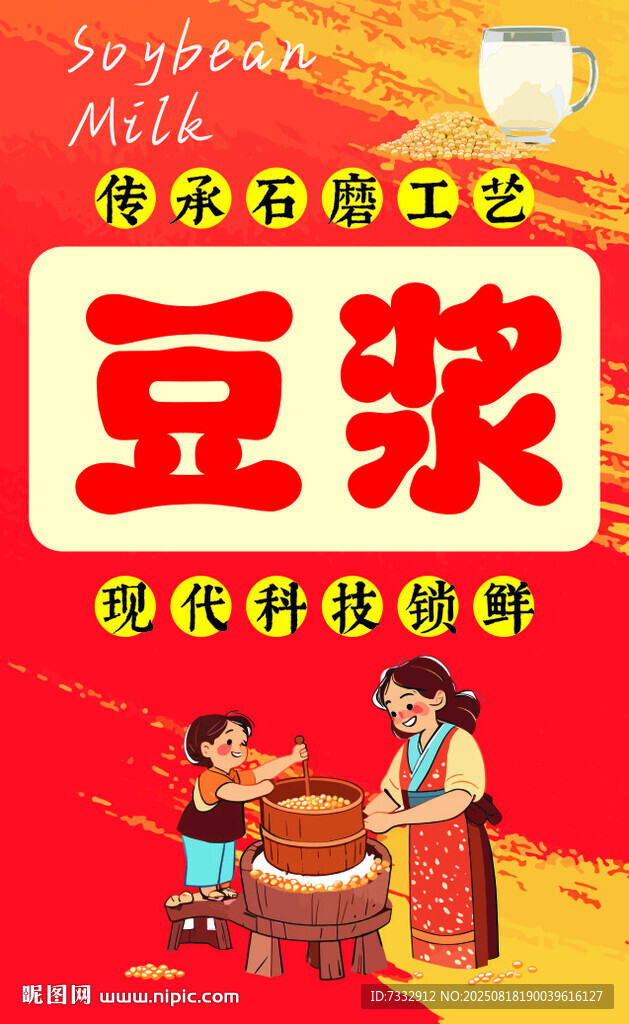 豆浆