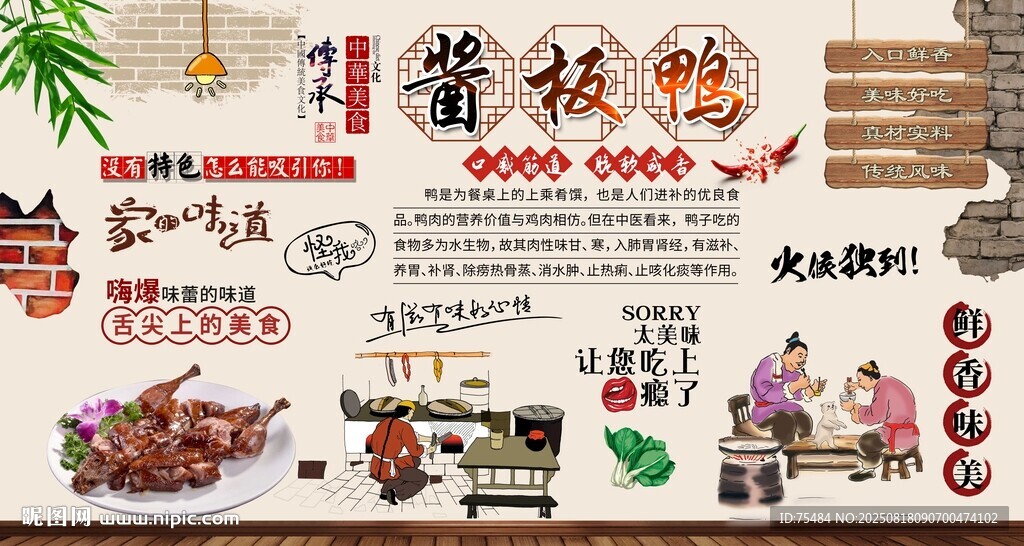 酱板鸭