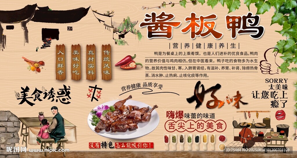 酱板鸭