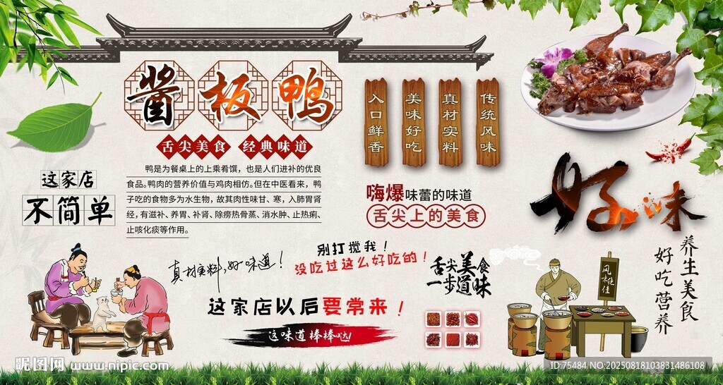 酱板鸭