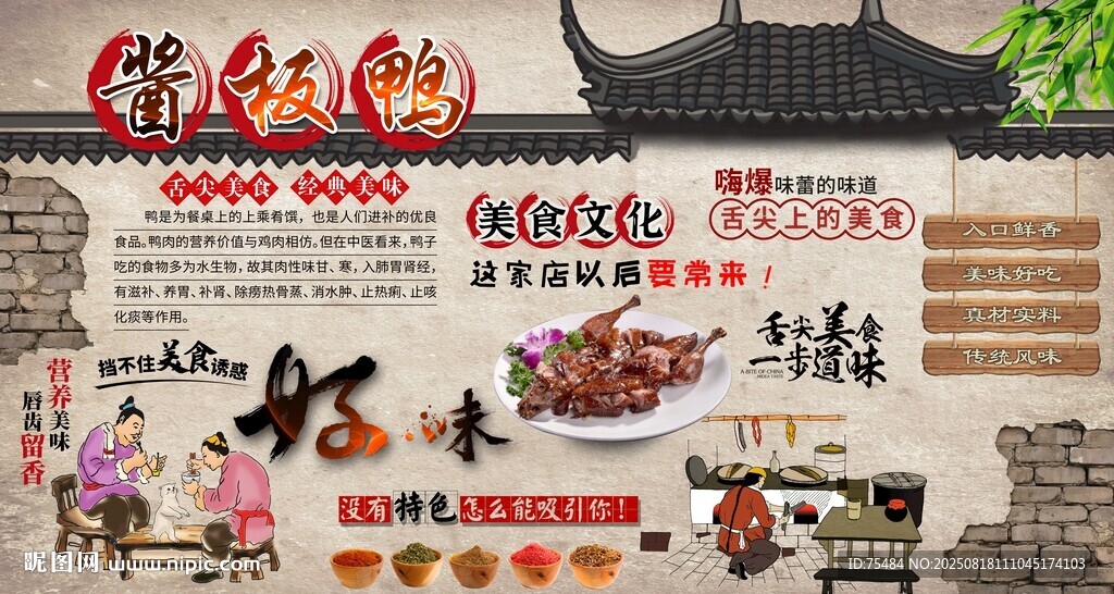 酱板鸭