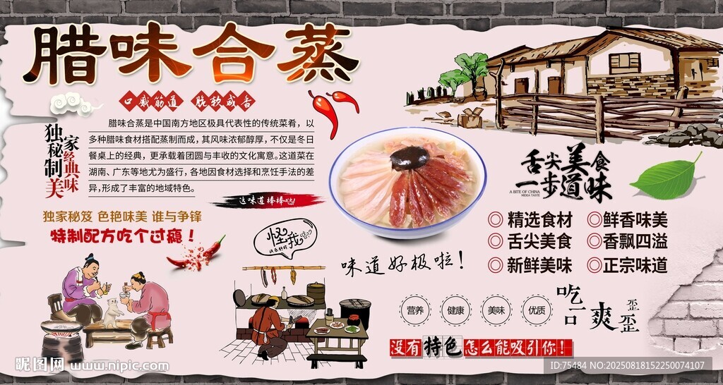 腊味合蒸