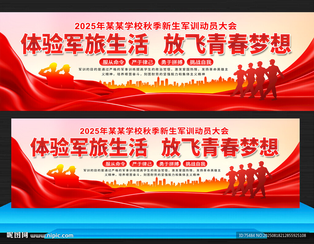 2025新生军训开训仪式展板