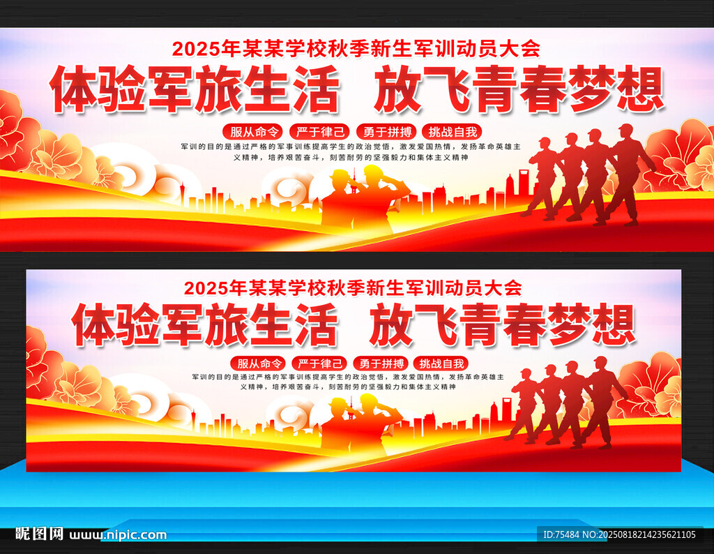 新生军训开训仪式