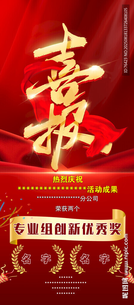 喜报