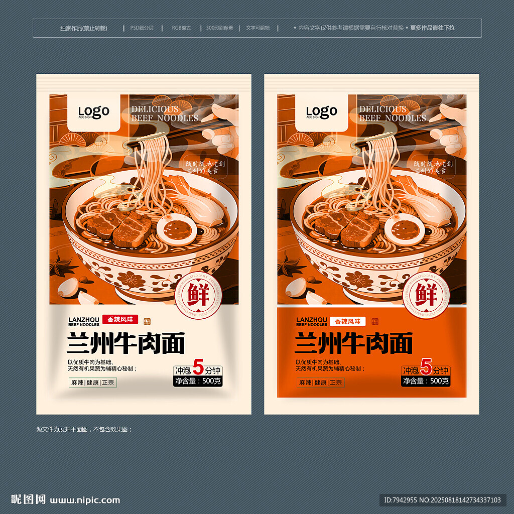 兰州牛肉面包装